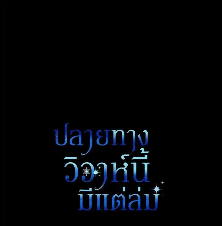 Manga-lc-com อ่านมังงะ อ่านการ์ตูน ออนไลน์ ฟรี The Broken Ring – This Marriage Will Fail Anyway ตอนที่ 1 2 3 4 5 6 7 8 9 10 11 12 13 14 ฟรี ไม่มีโฆษณา Manga-lc - อ่าน มังงะ อ่าน การ์ตูน ออนไลน์ อ่านมังงะ ฟรี