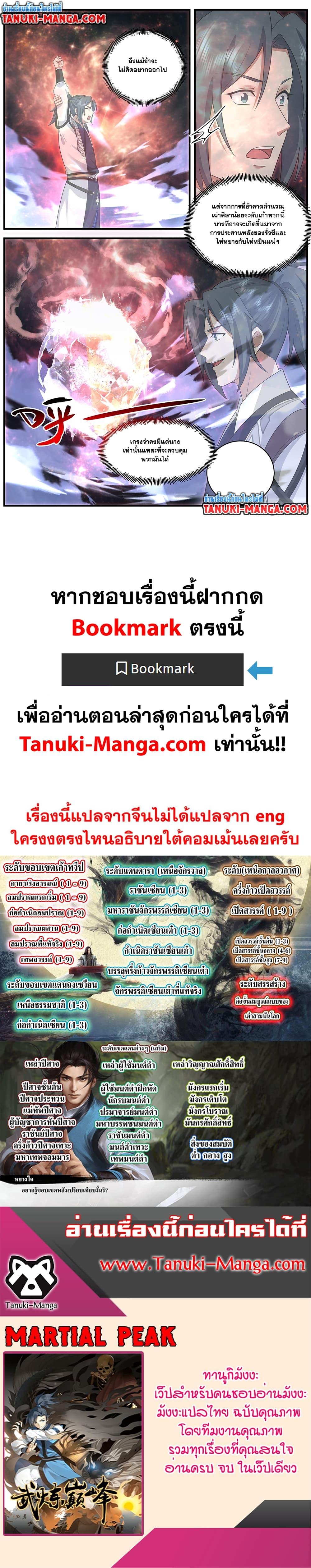 Manga-lc-com อ่านมังงะ อ่านการ์ตูน ออนไลน์ ฟรี Martial Peak เทพยุทธ์เหนือโลก ตอนที่ 1 2 3 4 5 6 7 8 9 10 11 12 13 14 ฟรี ไม่มีโฆษณา Manga-lc - อ่าน มังงะ อ่าน การ์ตูน ออนไลน์ อ่านมังงะ ฟรี