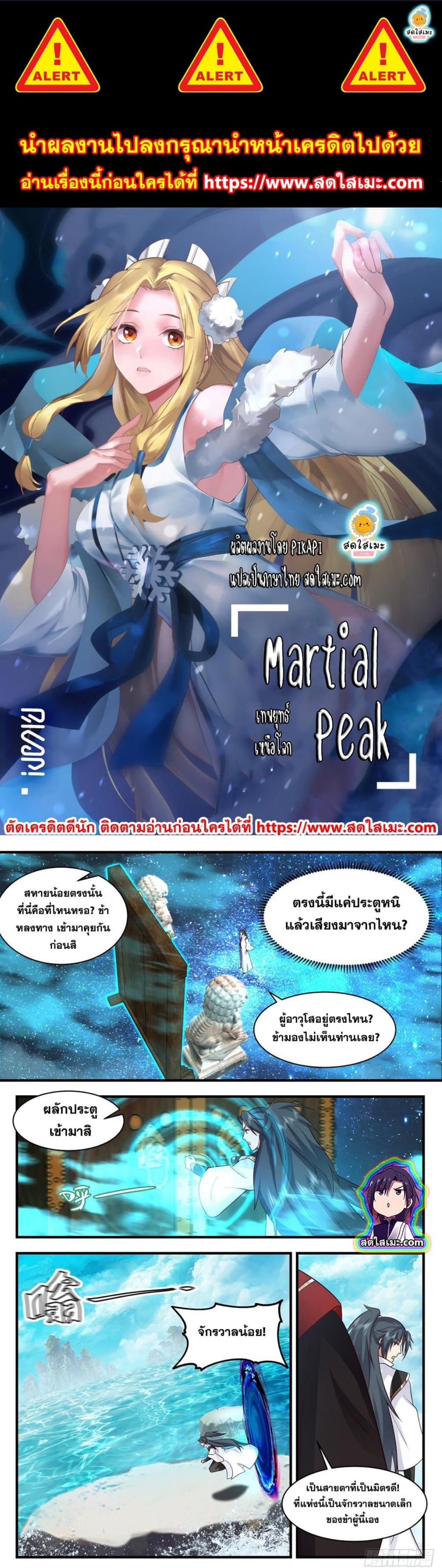 Manga-lc-com อ่านมังงะ อ่านการ์ตูน ออนไลน์ ฟรี Martial Peak ตอนที่ 1 2 3 4 5 6 7 8 9 10 11 12 13 14 ฟรี ไม่มีโฆษณา Manga-lc - อ่าน มังงะ อ่าน การ์ตูน ออนไลน์ อ่านมังงะ ฟรี