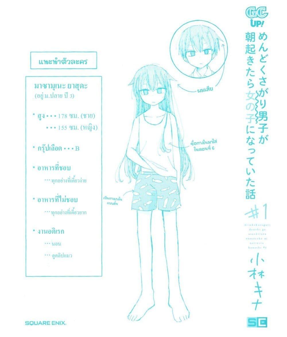 Manga-lc-com อ่านมังงะ อ่านการ์ตูน ออนไลน์ ฟรี Mendoku Sagari Danshi ga Asa Okitara Onnanoko ni Natte Ita Hanashi ตอนที่ 1 2 3 4 5 6 7 8 9 10 11 12 13 14 ฟรี ไม่มีโฆษณา Manga-lc - อ่าน มังงะ อ่าน การ์ตูน ออนไลน์ อ่านมังงะ ฟรี