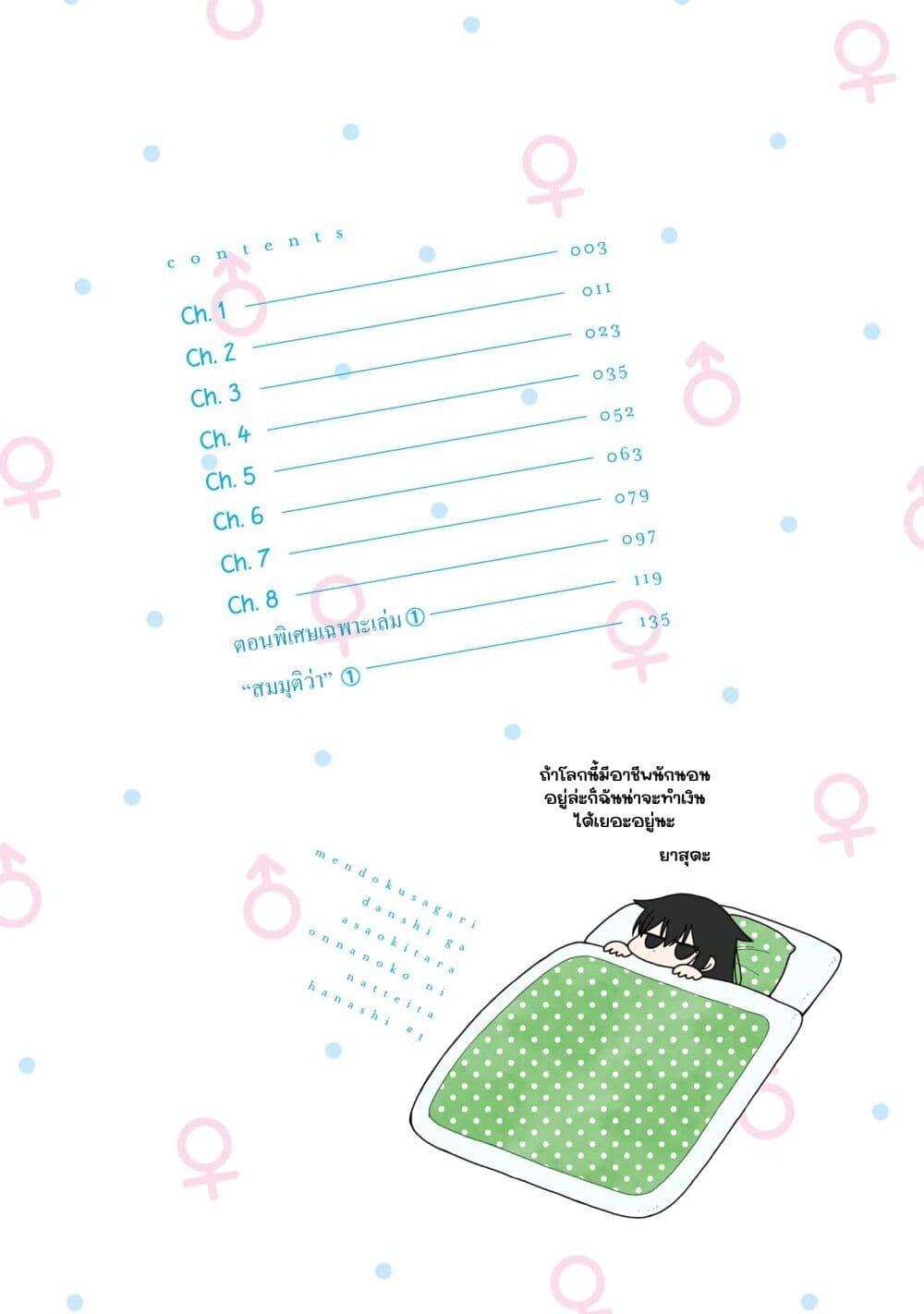 Manga-lc-com อ่านมังงะ อ่านการ์ตูน ออนไลน์ ฟรี Mendoku Sagari Danshi ga Asa Okitara Onnanoko ni Natte Ita Hanashi ตอนที่ 1 2 3 4 5 6 7 8 9 10 11 12 13 14 ฟรี ไม่มีโฆษณา Manga-lc - อ่าน มังงะ อ่าน การ์ตูน ออนไลน์ อ่านมังงะ ฟรี