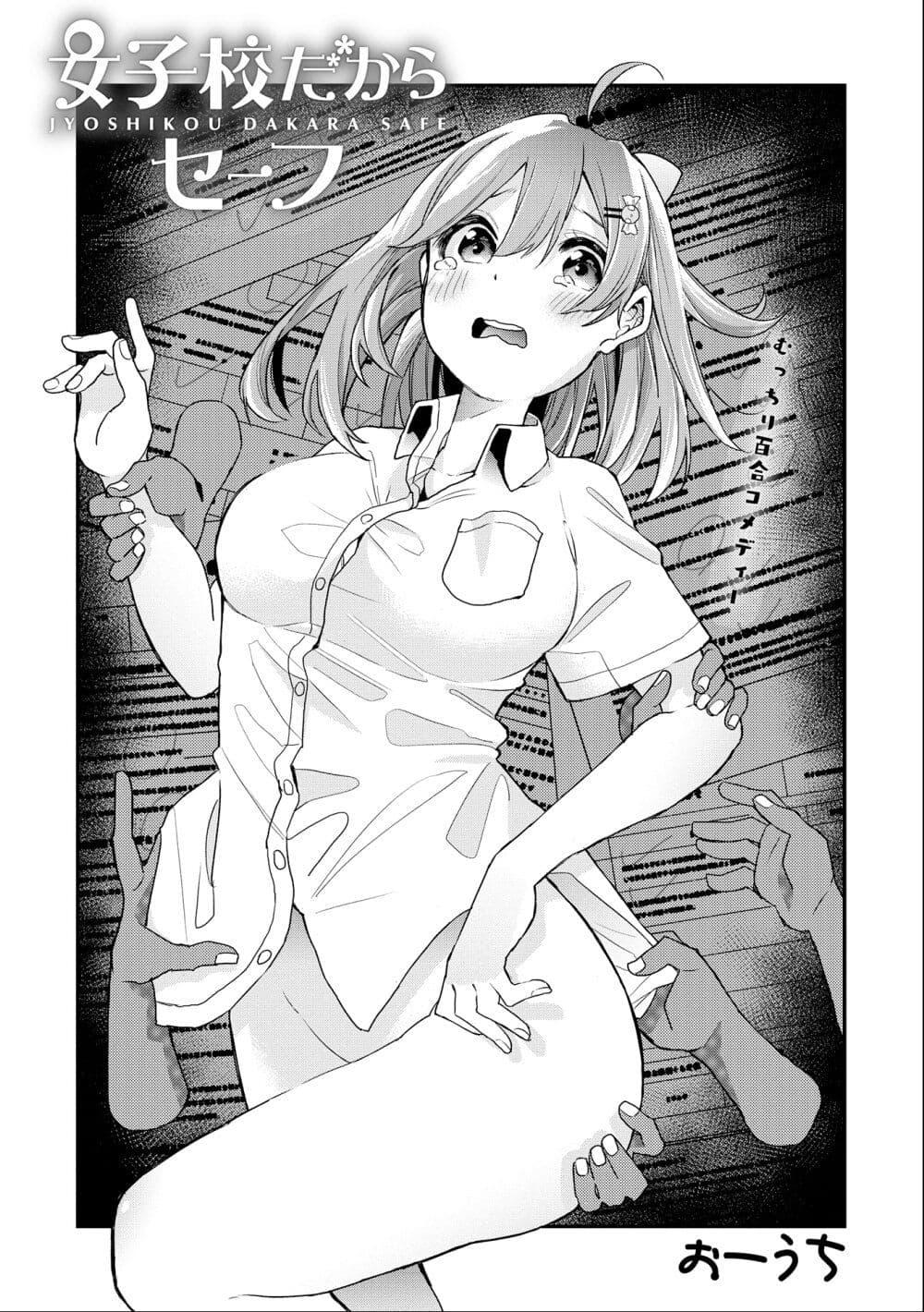 Manga-lc-com อ่านมังงะ อ่านการ์ตูน ออนไลน์ ฟรี Jyoshikou Dakara Safe ตอนที่ 1 2 3 4 5 6 7 8 9 10 11 12 13 14 ฟรี ไม่มีโฆษณา Manga-lc - อ่าน มังงะ อ่าน การ์ตูน ออนไลน์ อ่านมังงะ ฟรี