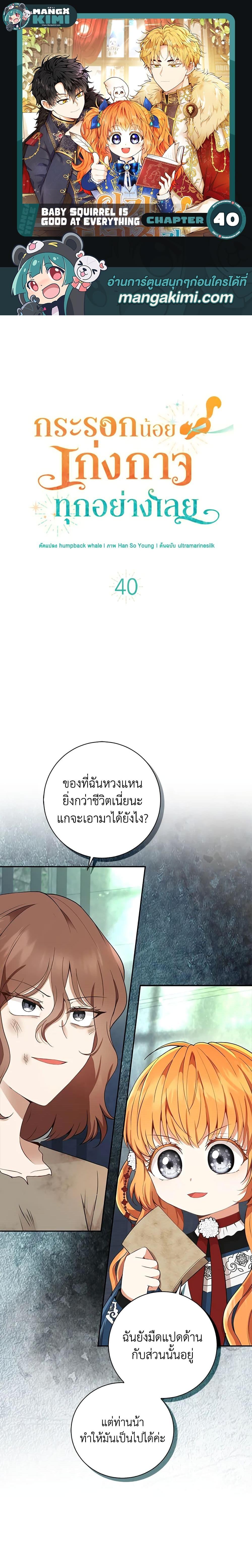 Manga-lc-com อ่านมังงะ อ่านการ์ตูน ออนไลน์ ฟรี Baby Squirrel Is Good at Everything ตอนที่ 1 2 3 4 5 6 7 8 9 10 11 12 13 14 ฟรี ไม่มีโฆษณา Manga-lc - อ่าน มังงะ อ่าน การ์ตูน ออนไลน์ อ่านมังงะ ฟรี