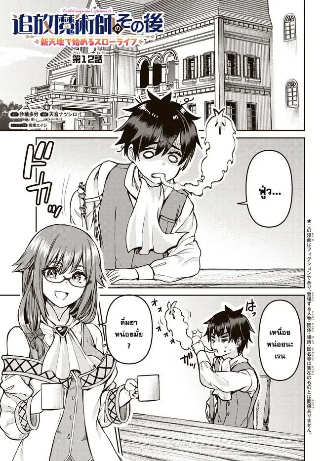 Manga-lc-com อ่านมังงะ อ่านการ์ตูน ออนไลน์ ฟรี Tsuihou Majutsushi no Sono Go – Shintenchi de Hajimeru Slow Life ตอนที่ 1 2 3 4 5 6 7 8 9 10 11 12 13 14 ฟรี ไม่มีโฆษณา Manga-lc - อ่าน มังงะ อ่าน การ์ตูน ออนไลน์ อ่านมังงะ ฟรี