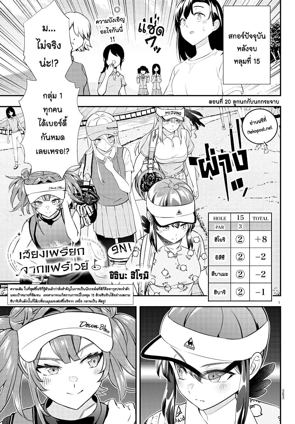 Manga-lc-com อ่านมังงะ อ่านการ์ตูน ออนไลน์ ฟรี Fairway no Koe wo Kikasete ตอนที่ 1 2 3 4 5 6 7 8 9 10 11 12 13 14 ฟรี ไม่มีโฆษณา Manga-lc - อ่าน มังงะ อ่าน การ์ตูน ออนไลน์ อ่านมังงะ ฟรี