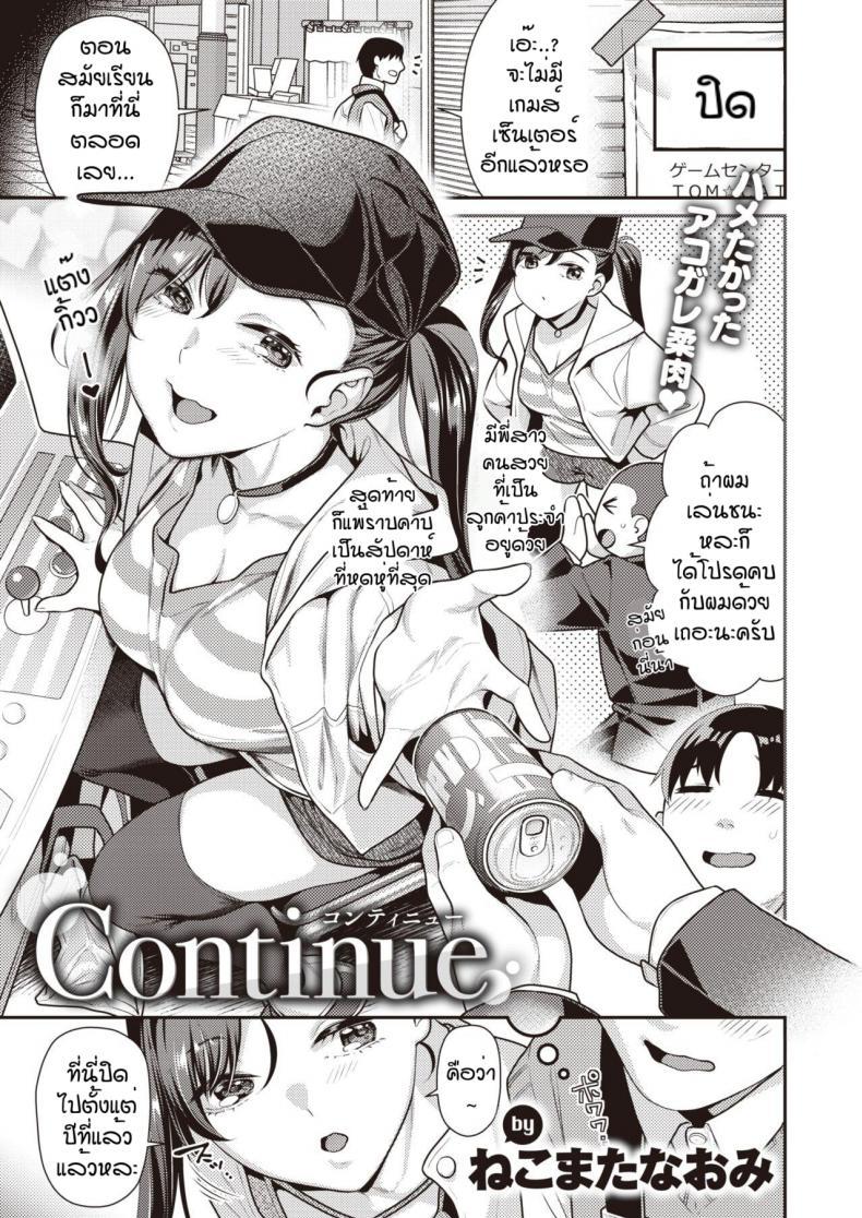 Doujin-Lc- อ่าน โดจิน มังฮวา เกาหลี ญี่ปุ่น จีน แปลไทย พี่สาวเกมเซ็นเตอร์ [Nekomata naomi] Continue ตอนที่ 1 2 3 4 5 6 7 8 9 10 11 12 13 14 ฟรี ไม่มีโฆษณา อ่าน โดจิน Manhwa เกาหลี ญี่ปุ่น จีน เรามีครบ คัดมาให้เน้นๆ โดจิน 18+ รับประกันความฟินโดย  Doujin Lc