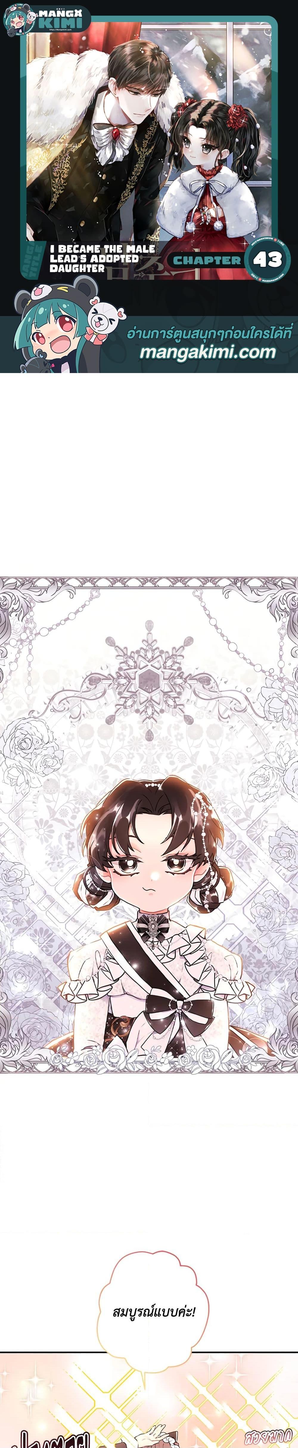 Manga-lc-com อ่านมังงะ อ่านการ์ตูน ออนไลน์ ฟรี I Became the Male Lead’s Adopted Daughter ตอนที่ 1 2 3 4 5 6 7 8 9 10 11 12 13 14 ฟรี ไม่มีโฆษณา Manga-lc - อ่าน มังงะ อ่าน การ์ตูน ออนไลน์ อ่านมังงะ ฟรี