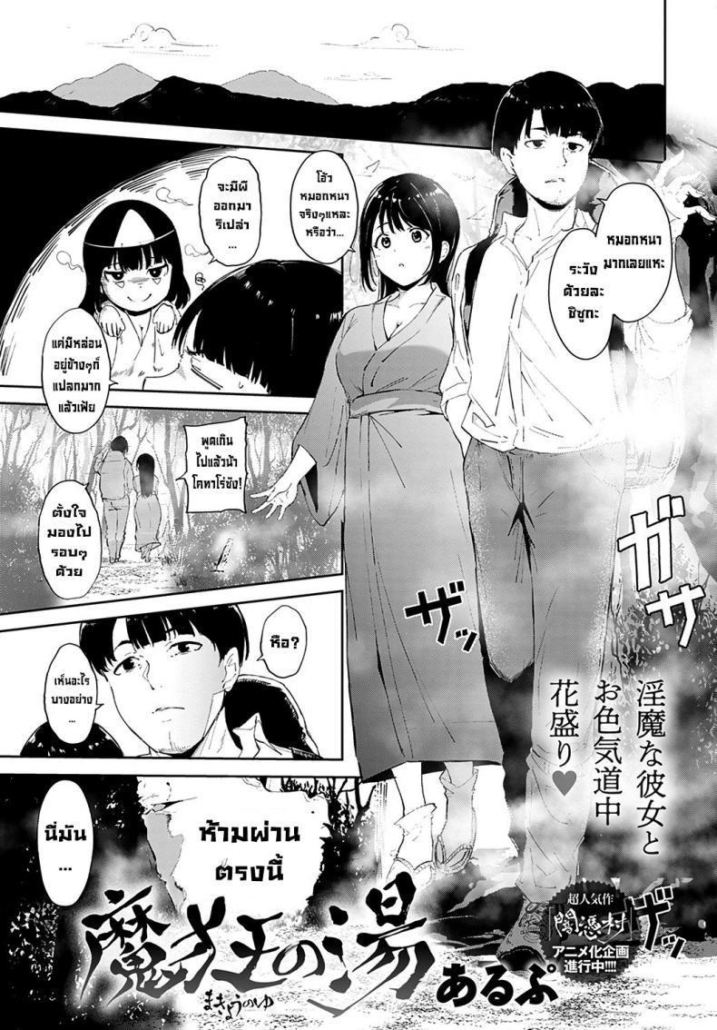 Doujin-Lc- อ่าน โดจิน มังฮวา เกาหลี ญี่ปุ่น จีน แปลไทย บ่อน้ำพุร้อนปลุกอารมณ์ [Alp] Makyou no Yu Demon Maddening Spring ตอนที่ 1 2 3 4 5 6 7 8 9 10 11 12 13 14 ฟรี ไม่มีโฆษณา อ่าน โดจิน Manhwa เกาหลี ญี่ปุ่น จีน เรามีครบ คัดมาให้เน้นๆ โดจิน 18+ รับประกันความฟินโดย  Doujin Lc