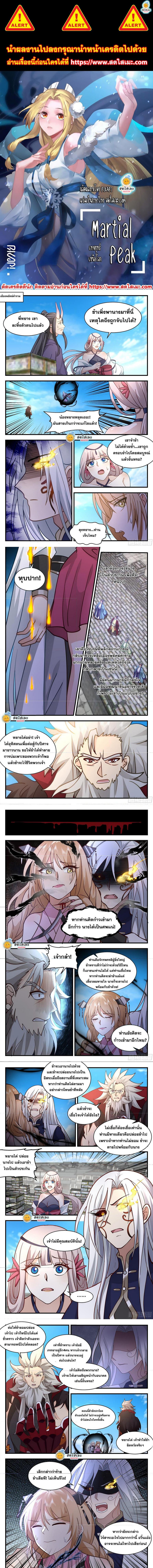 Manga-lc-com อ่านมังงะ อ่านการ์ตูน ออนไลน์ ฟรี Martial Peak ตอนที่ 1 2 3 4 5 6 7 8 9 10 11 12 13 14 ฟรี ไม่มีโฆษณา Manga-lc - อ่าน มังงะ อ่าน การ์ตูน ออนไลน์ อ่านมังงะ ฟรี