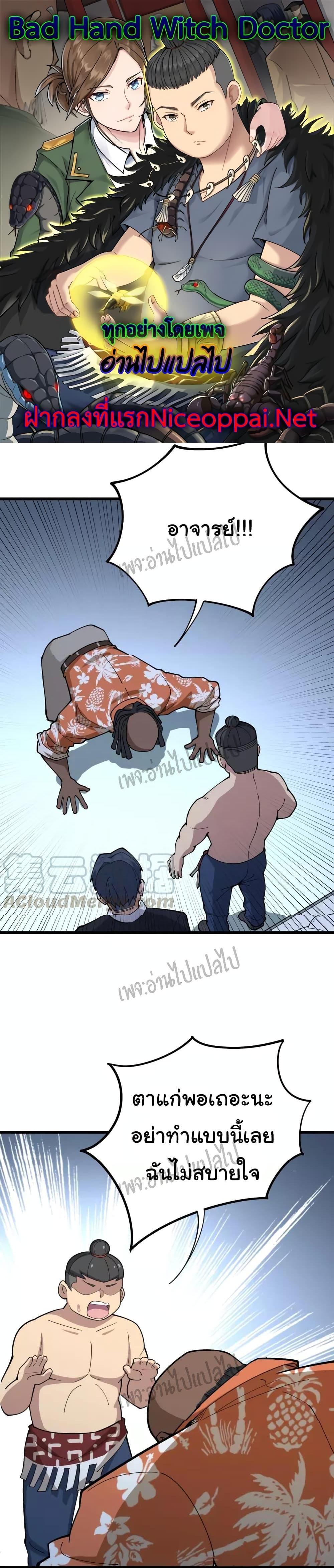 Manga-lc-com อ่านมังงะ อ่านการ์ตูน ออนไลน์ ฟรี Bad Hand Witch Doctor ตอนที่ 1 2 3 4 5 6 7 8 9 10 11 12 13 14 ฟรี ไม่มีโฆษณา Manga-lc - อ่าน มังงะ อ่าน การ์ตูน ออนไลน์ อ่านมังงะ ฟรี