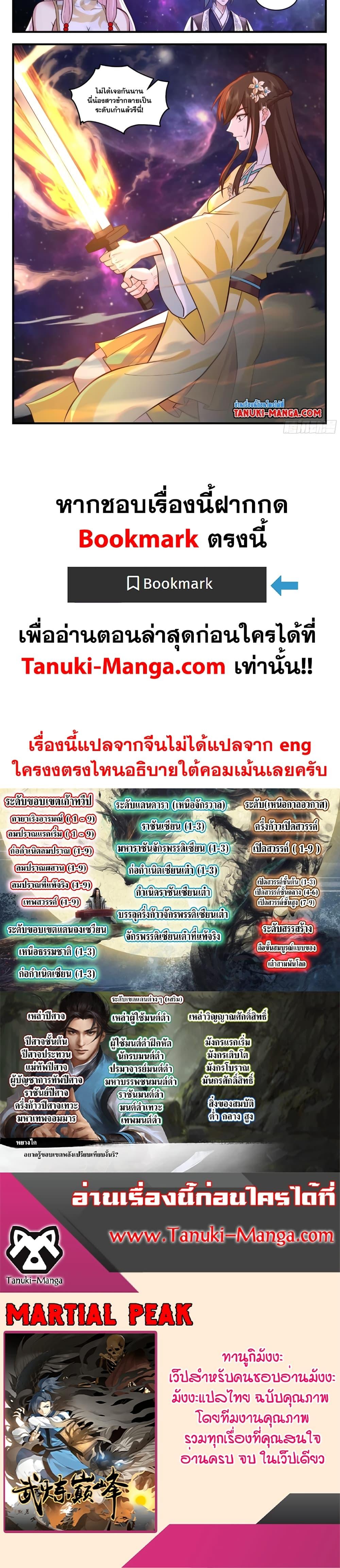 Manga-lc-com อ่านมังงะ อ่านการ์ตูน ออนไลน์ ฟรี Martial Peak เทพยุทธ์เหนือโลก ตอนที่ 1 2 3 4 5 6 7 8 9 10 11 12 13 14 ฟรี ไม่มีโฆษณา Manga-lc - อ่าน มังงะ อ่าน การ์ตูน ออนไลน์ อ่านมังงะ ฟรี