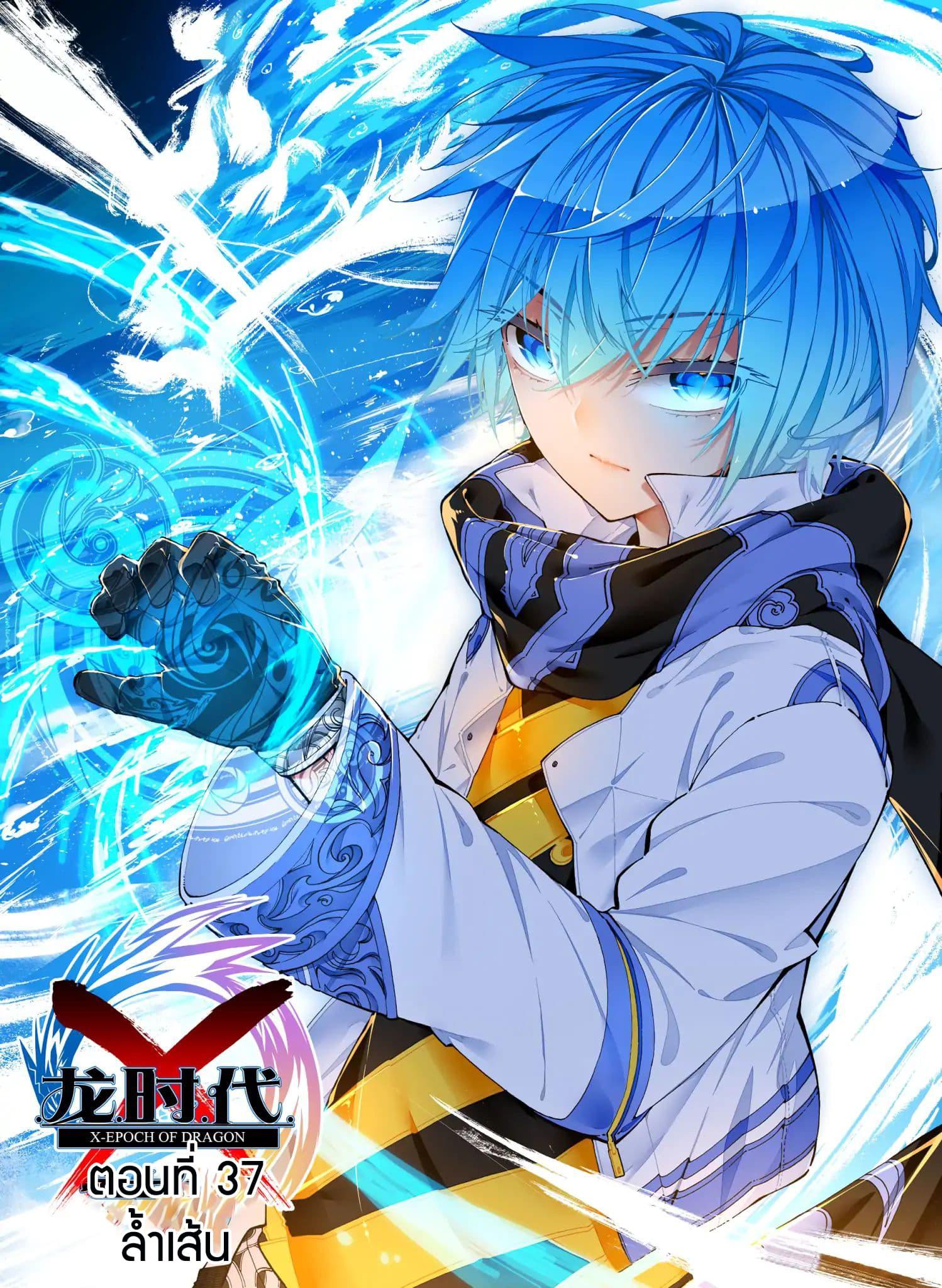 Manga-lc-com อ่านมังงะ อ่านการ์ตูน ออนไลน์ ฟรี X – Epoch of the Dragon ยุคสมัยแห่งมังกร ตอนที่ 1 2 3 4 5 6 7 8 9 10 11 12 13 14 ฟรี ไม่มีโฆษณา Manga-lc - อ่าน มังงะ อ่าน การ์ตูน ออนไลน์ อ่านมังงะ ฟรี