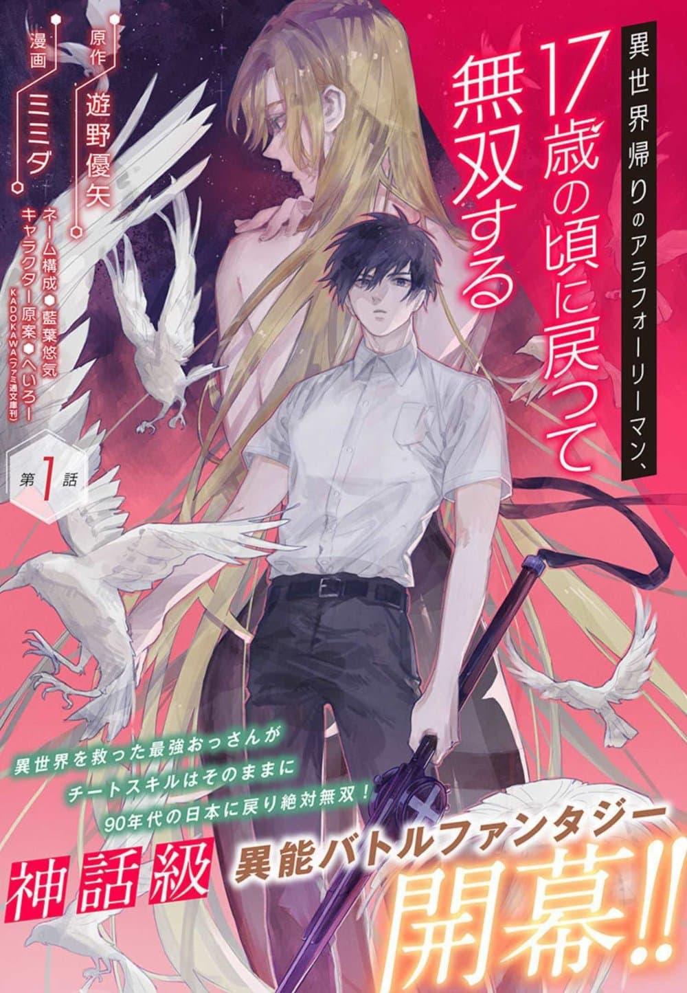 Manga-lc-com อ่านมังงะ อ่านการ์ตูน ออนไลน์ ฟรี Isekai Kaeri no Arafour Riiman, 17-sai no Koro ni Modotte Musou suru ตอนที่ 1 2 3 4 5 6 7 8 9 10 11 12 13 14 ฟรี ไม่มีโฆษณา Manga-lc - อ่าน มังงะ อ่าน การ์ตูน ออนไลน์ อ่านมังงะ ฟรี