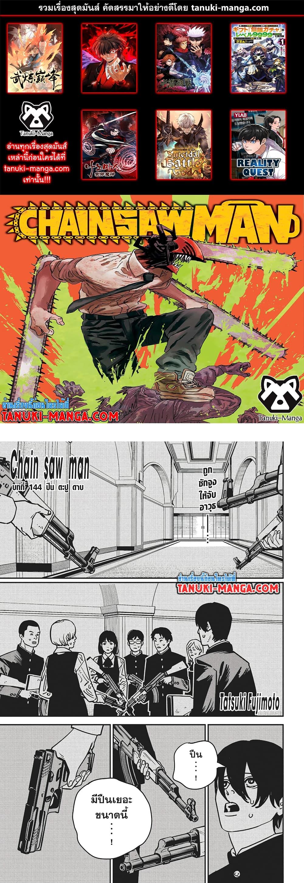 Manga-lc-com อ่านมังงะ อ่านการ์ตูน ออนไลน์ ฟรี Chainsaw Man ตอนที่ 1 2 3 4 5 6 7 8 9 10 11 12 13 14 ฟรี ไม่มีโฆษณา Manga-lc - อ่าน มังงะ อ่าน การ์ตูน ออนไลน์ อ่านมังงะ ฟรี