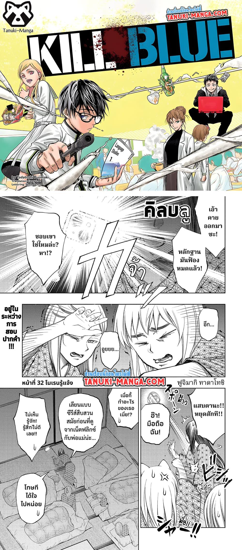 Manga-lc-com อ่านมังงะ อ่านการ์ตูน ออนไลน์ ฟรี Kill Blue ตอนที่ 1 2 3 4 5 6 7 8 9 10 11 12 13 14 ฟรี ไม่มีโฆษณา Manga-lc - อ่าน มังงะ อ่าน การ์ตูน ออนไลน์ อ่านมังงะ ฟรี