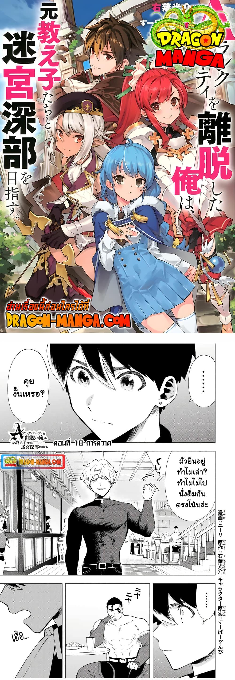 Manga-lc-com อ่านมังงะ อ่านการ์ตูน ออนไลน์ ฟรี A Rank Party wo Ridatsu Shita Ore wa, Moto Oshiego Tachi to Meikyuu Shinbu wo Mezasu ตอนที่ 1 2 3 4 5 6 7 8 9 10 11 12 13 14 ฟรี ไม่มีโฆษณา Manga-lc - อ่าน มังงะ อ่าน การ์ตูน ออนไลน์ อ่านมังงะ ฟรี