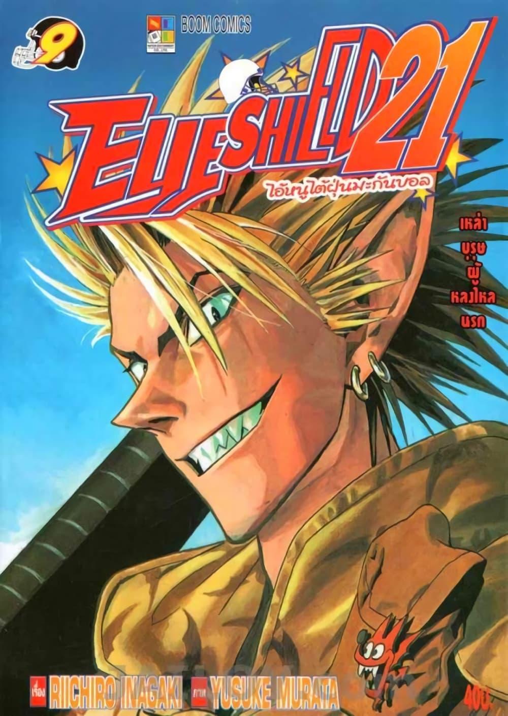 Manga-lc-com อ่านมังงะ อ่านการ์ตูน ออนไลน์ ฟรี Eyeshield 21 ตอนที่ 1 2 3 4 5 6 7 8 9 10 11 12 13 14 ฟรี ไม่มีโฆษณา Manga-lc - อ่าน มังงะ อ่าน การ์ตูน ออนไลน์ อ่านมังงะ ฟรี