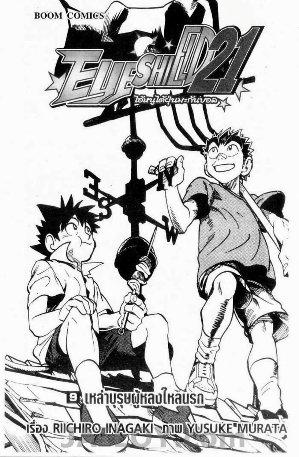 Manga-lc-com อ่านมังงะ อ่านการ์ตูน ออนไลน์ ฟรี Eyeshield 21 ตอนที่ 1 2 3 4 5 6 7 8 9 10 11 12 13 14 ฟรี ไม่มีโฆษณา Manga-lc - อ่าน มังงะ อ่าน การ์ตูน ออนไลน์ อ่านมังงะ ฟรี