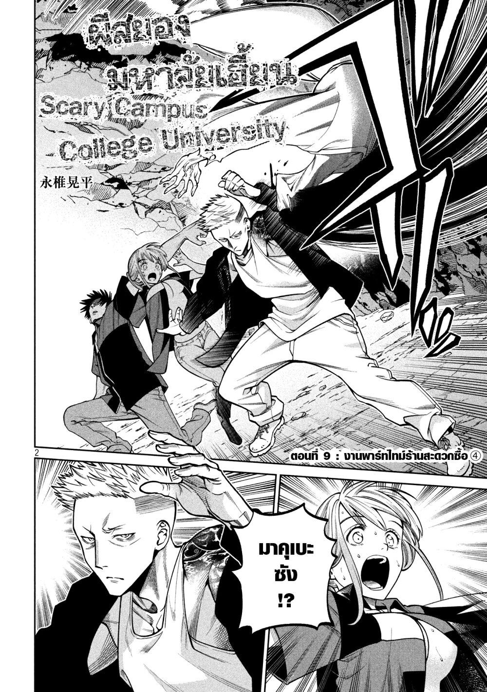 Manga-lc-com อ่านมังงะ อ่านการ์ตูน ออนไลน์ ฟรี Scary Campus College University ตอนที่ 1 2 3 4 5 6 7 8 9 10 11 12 13 14 ฟรี ไม่มีโฆษณา Manga-lc - อ่าน มังงะ อ่าน การ์ตูน ออนไลน์ อ่านมังงะ ฟรี
