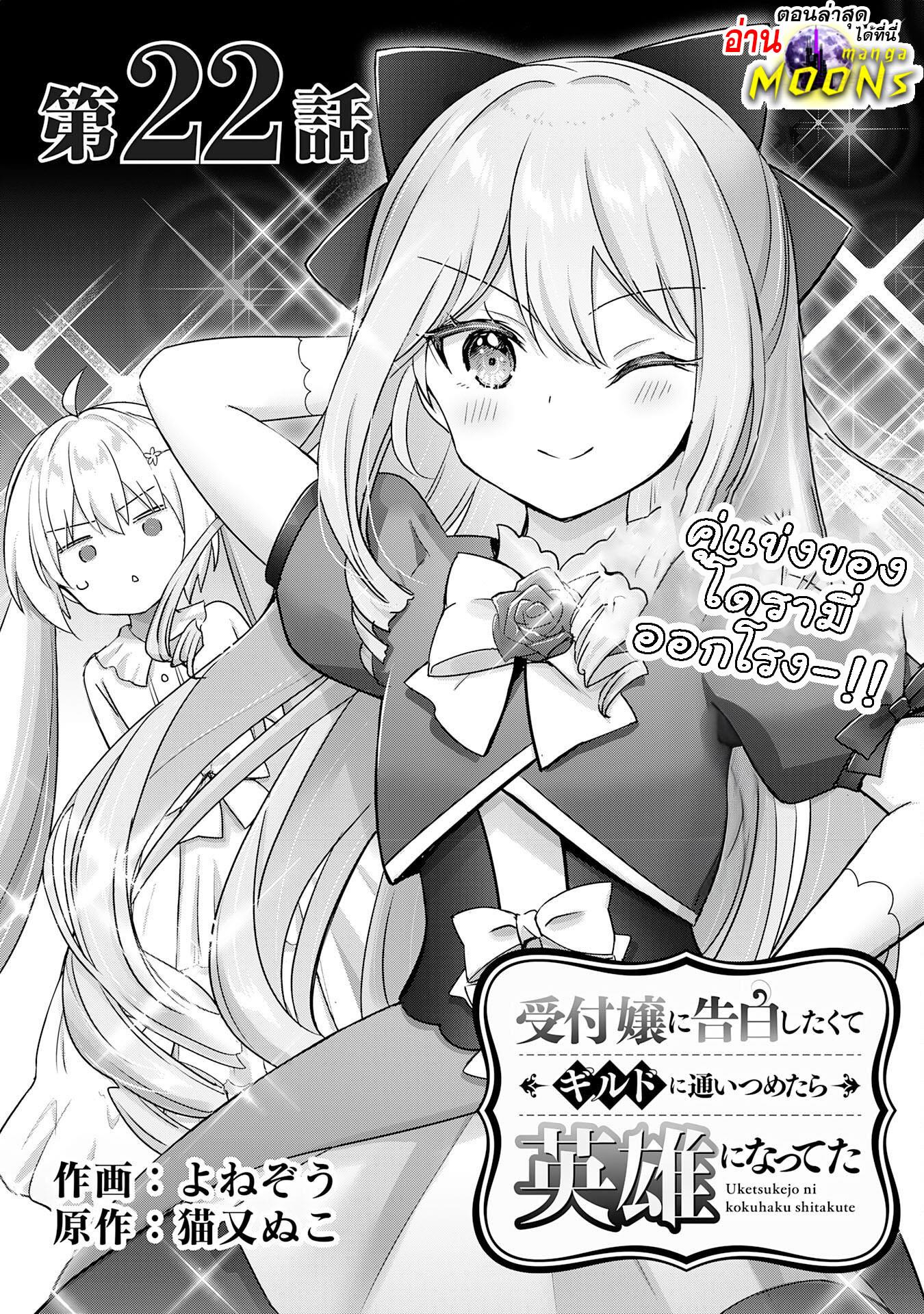 Manga-lc-com อ่านมังงะ อ่านการ์ตูน ออนไลน์ ฟรี Uketsukejo ni Kokuhaku Shitakute Girudo ni Kayoitsumetara Eiyu ni Natteta ตอนที่ 1 2 3 4 5 6 7 8 9 10 11 12 13 14 ฟรี ไม่มีโฆษณา Manga-lc - อ่าน มังงะ อ่าน การ์ตูน ออนไลน์ อ่านมังงะ ฟรี