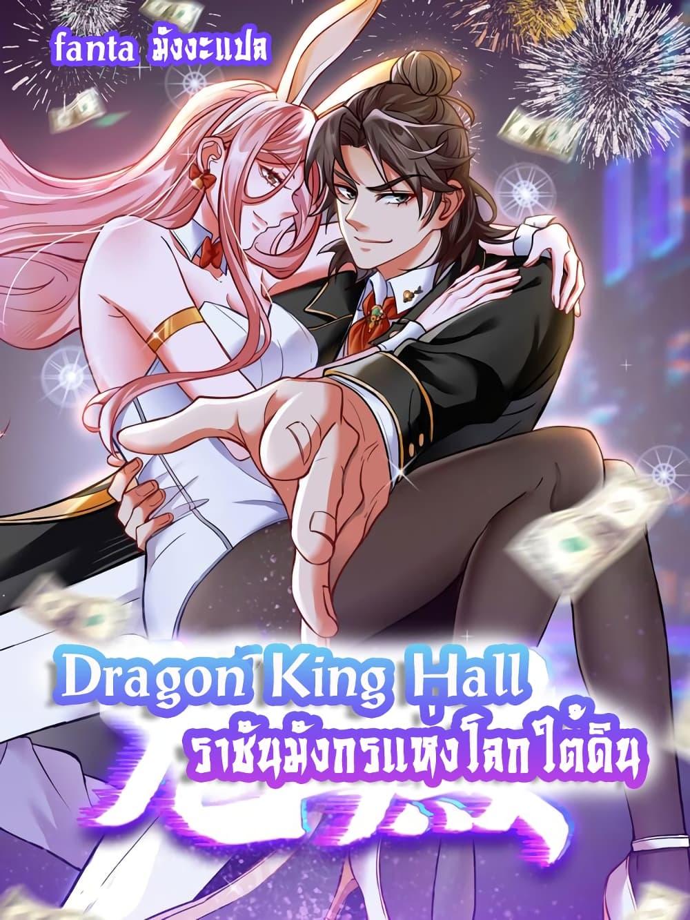 Manga-lc-com อ่านมังงะ อ่านการ์ตูน ออนไลน์ ฟรี Dragon King Hall – ราชันมังกรแห่งใต้ดิน ตอนที่ 1 2 3 4 5 6 7 8 9 10 11 12 13 14 ฟรี ไม่มีโฆษณา Manga-lc - อ่าน มังงะ อ่าน การ์ตูน ออนไลน์ อ่านมังงะ ฟรี