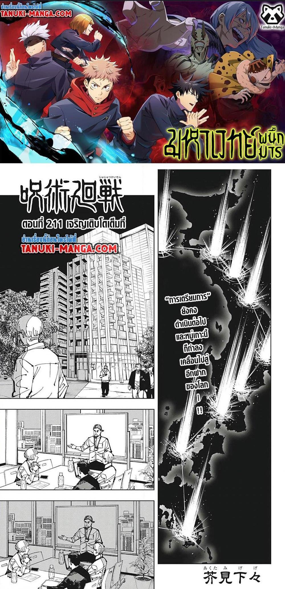 Manga-lc-com อ่านมังงะ อ่านการ์ตูน ออนไลน์ ฟรี Jujutsu Kaisen มหาเวทย์ผนึกมาร ตอนที่ 1 2 3 4 5 6 7 8 9 10 11 12 13 14 ฟรี ไม่มีโฆษณา Manga-lc - อ่าน มังงะ อ่าน การ์ตูน ออนไลน์ อ่านมังงะ ฟรี