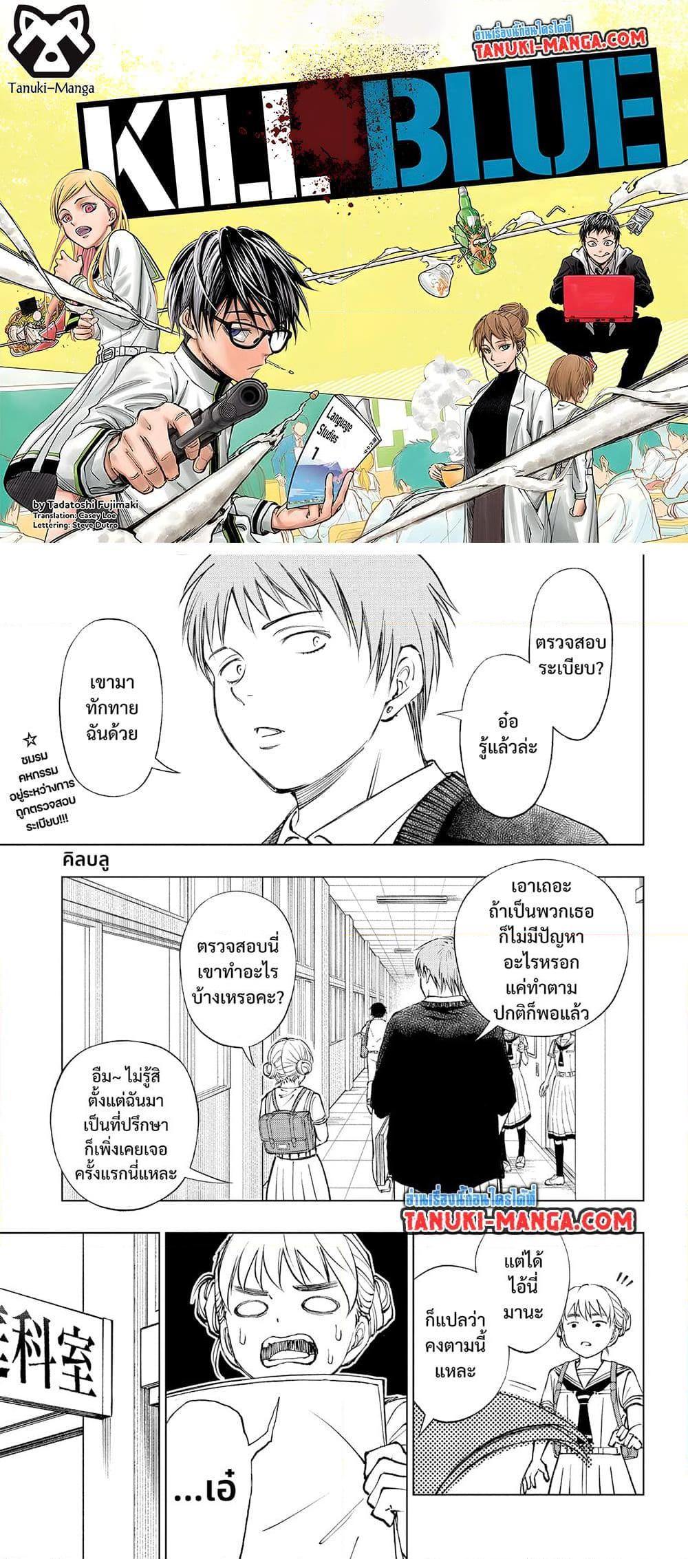 Manga-lc-com อ่านมังงะ อ่านการ์ตูน ออนไลน์ ฟรี Kill Blue ตอนที่ 1 2 3 4 5 6 7 8 9 10 11 12 13 14 ฟรี ไม่มีโฆษณา Manga-lc - อ่าน มังงะ อ่าน การ์ตูน ออนไลน์ อ่านมังงะ ฟรี