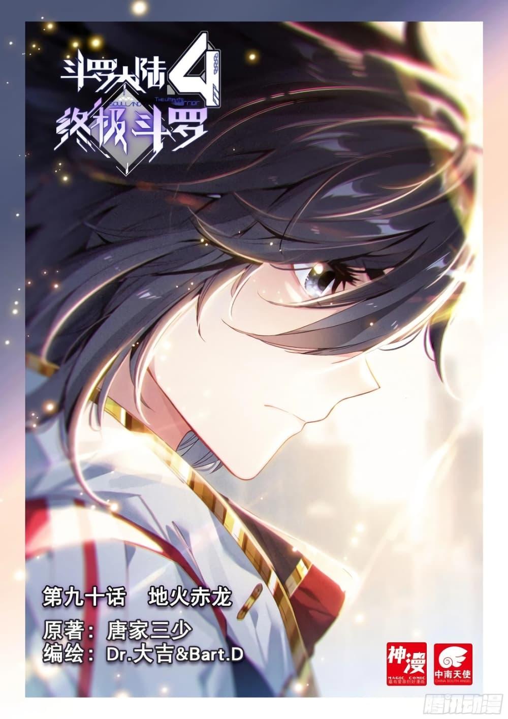 Manga-lc-com อ่านมังงะ อ่านการ์ตูน ออนไลน์ ฟรี Douluo Dalu IV ตอนที่ 1 2 3 4 5 6 7 8 9 10 11 12 13 14 ฟรี ไม่มีโฆษณา Manga-lc - อ่าน มังงะ อ่าน การ์ตูน ออนไลน์ อ่านมังงะ ฟรี