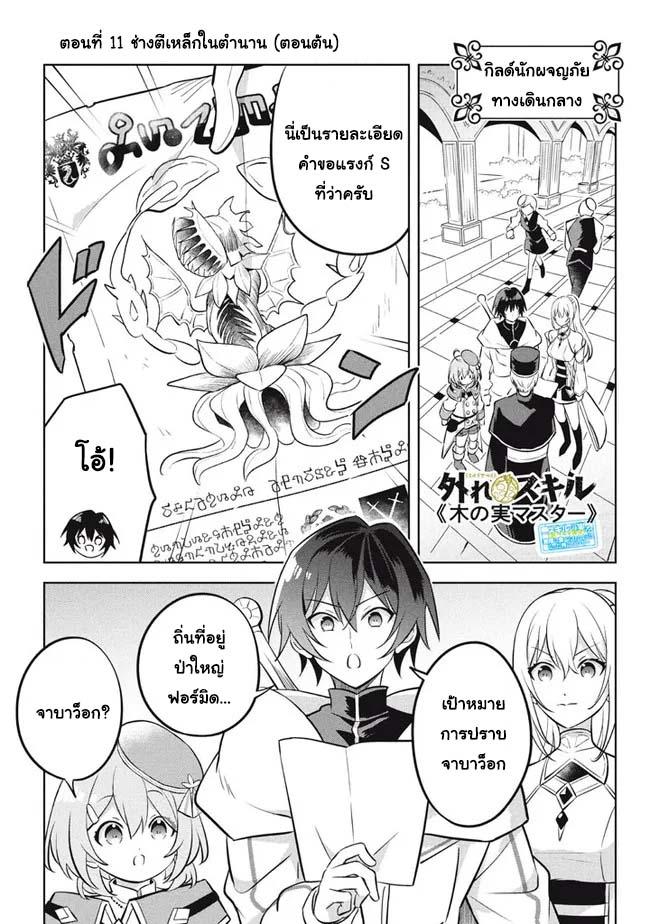 Manga-lc-com อ่านมังงะ อ่านการ์ตูน ออนไลน์ ฟรี Hazure Skill “Kinomi Master” Skill no Mi (Tabetara Shinu) wo Mugen ni Taberareru You ni Natta Kudan ตอนที่ 1 2 3 4 5 6 7 8 9 10 11 12 13 14 ฟรี ไม่มีโฆษณา Manga-lc - อ่าน มังงะ อ่าน การ์ตูน ออนไลน์ อ่านมังงะ ฟรี