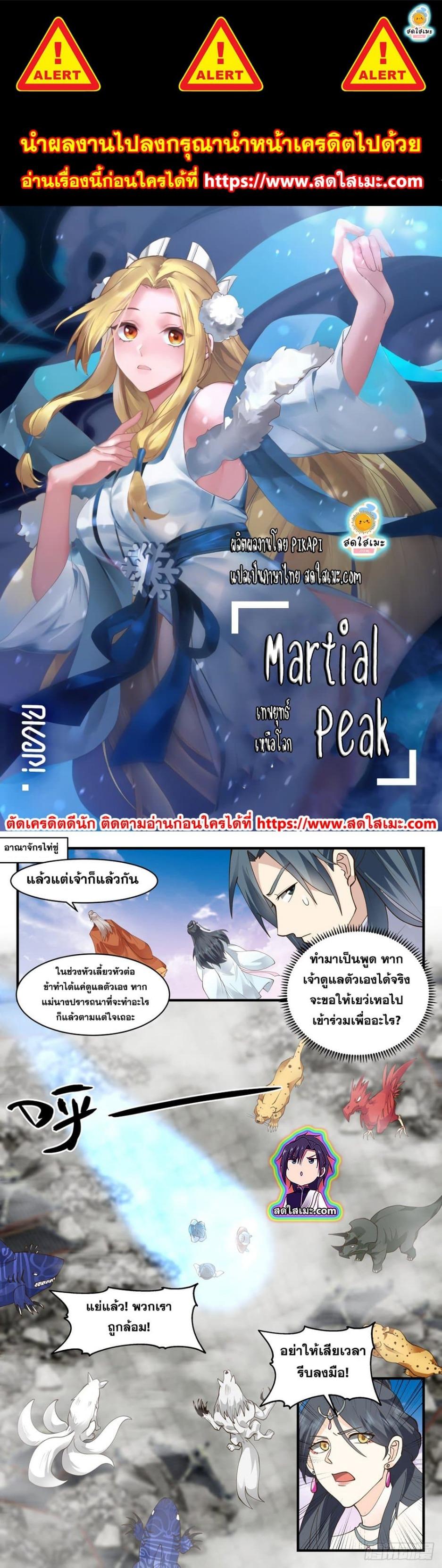 Manga-lc-com อ่านมังงะ อ่านการ์ตูน ออนไลน์ ฟรี Martial Peak ตอนที่ 1 2 3 4 5 6 7 8 9 10 11 12 13 14 ฟรี ไม่มีโฆษณา Manga-lc - อ่าน มังงะ อ่าน การ์ตูน ออนไลน์ อ่านมังงะ ฟรี