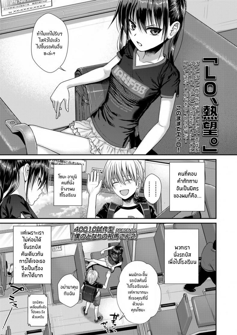 Doujin-Lc- อ่าน โดจิน มังฮวา เกาหลี ญี่ปุ่น จีน แปลไทย ถึงจะร้ายแต่ก็รัก [Shimanto Shisakugata] Boku no Tonari no Souma-san (COMIC LO 2019-02) ตอนที่ 1 2 3 4 5 6 7 8 9 10 11 12 13 14 ฟรี ไม่มีโฆษณา อ่าน โดจิน Manhwa เกาหลี ญี่ปุ่น จีน เรามีครบ คัดมาให้เน้นๆ โดจิน 18+ รับประกันความฟินโดย  Doujin Lc