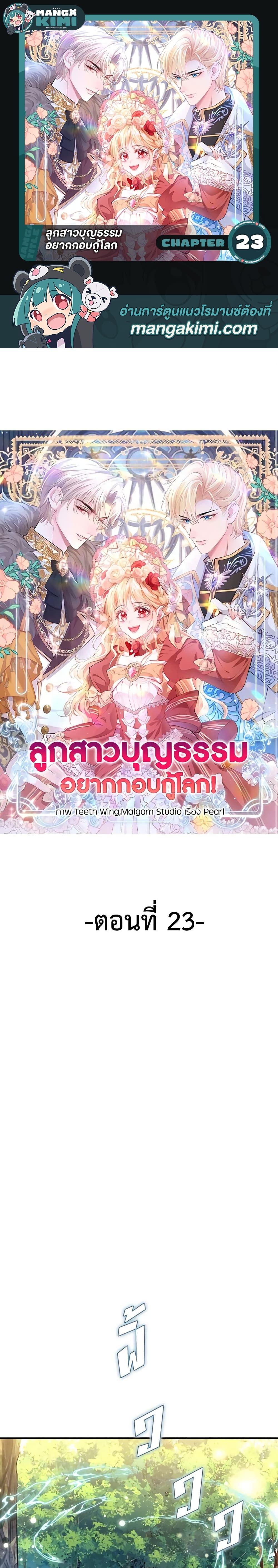 Manga-lc-com อ่านมังงะ อ่านการ์ตูน ออนไลน์ ฟรี Adopted Daughter Wants to Save the World ตอนที่ 1 2 3 4 5 6 7 8 9 10 11 12 13 14 ฟรี ไม่มีโฆษณา Manga-lc - อ่าน มังงะ อ่าน การ์ตูน ออนไลน์ อ่านมังงะ ฟรี
