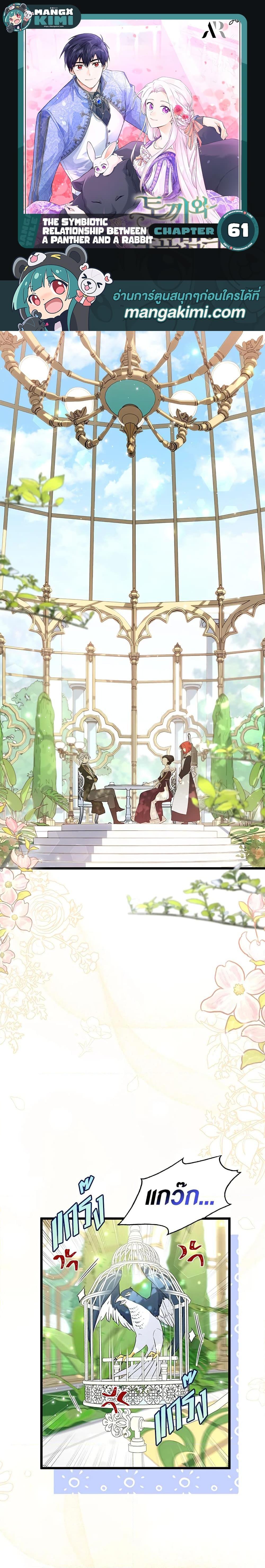 Manga-lc-com อ่านมังงะ อ่านการ์ตูน ออนไลน์ ฟรี The Symbiotic Relationship Between a Panther and a Rabbit ตอนที่ 1 2 3 4 5 6 7 8 9 10 11 12 13 14 ฟรี ไม่มีโฆษณา Manga-lc - อ่าน มังงะ อ่าน การ์ตูน ออนไลน์ อ่านมังงะ ฟรี