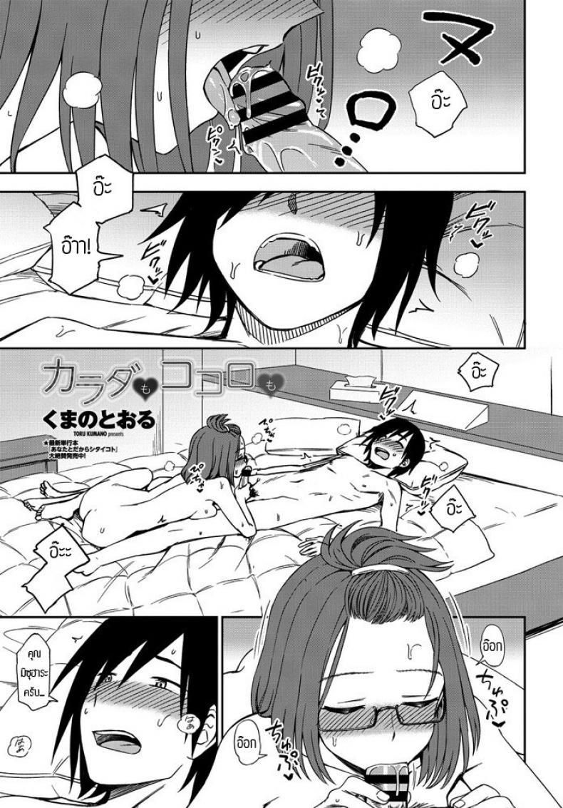 Doujin-Lc- อ่าน โดจิน มังฮวา เกาหลี ญี่ปุ่น จีน แปลไทย ทั้งตัวและหัวใจฉันให้เธอ [Toru Kumano] Karada mo Kokoro mo ตอนที่ 1 2 3 4 5 6 7 8 9 10 11 12 13 14 ฟรี ไม่มีโฆษณา อ่าน โดจิน Manhwa เกาหลี ญี่ปุ่น จีน เรามีครบ คัดมาให้เน้นๆ โดจิน 18+ รับประกันความฟินโดย  Doujin Lc