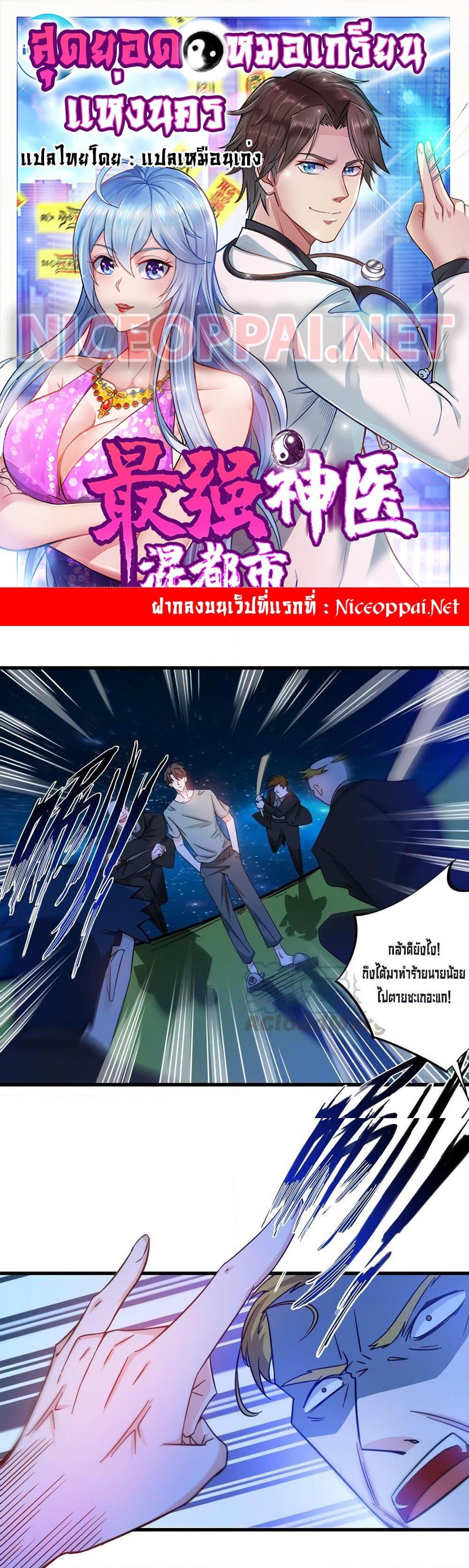 Manga-lc-com อ่านมังงะ อ่านการ์ตูน ออนไลน์ ฟรี Peerless Doctor in the City ตอนที่ 1 2 3 4 5 6 7 8 9 10 11 12 13 14 ฟรี ไม่มีโฆษณา Manga-lc - อ่าน มังงะ อ่าน การ์ตูน ออนไลน์ อ่านมังงะ ฟรี