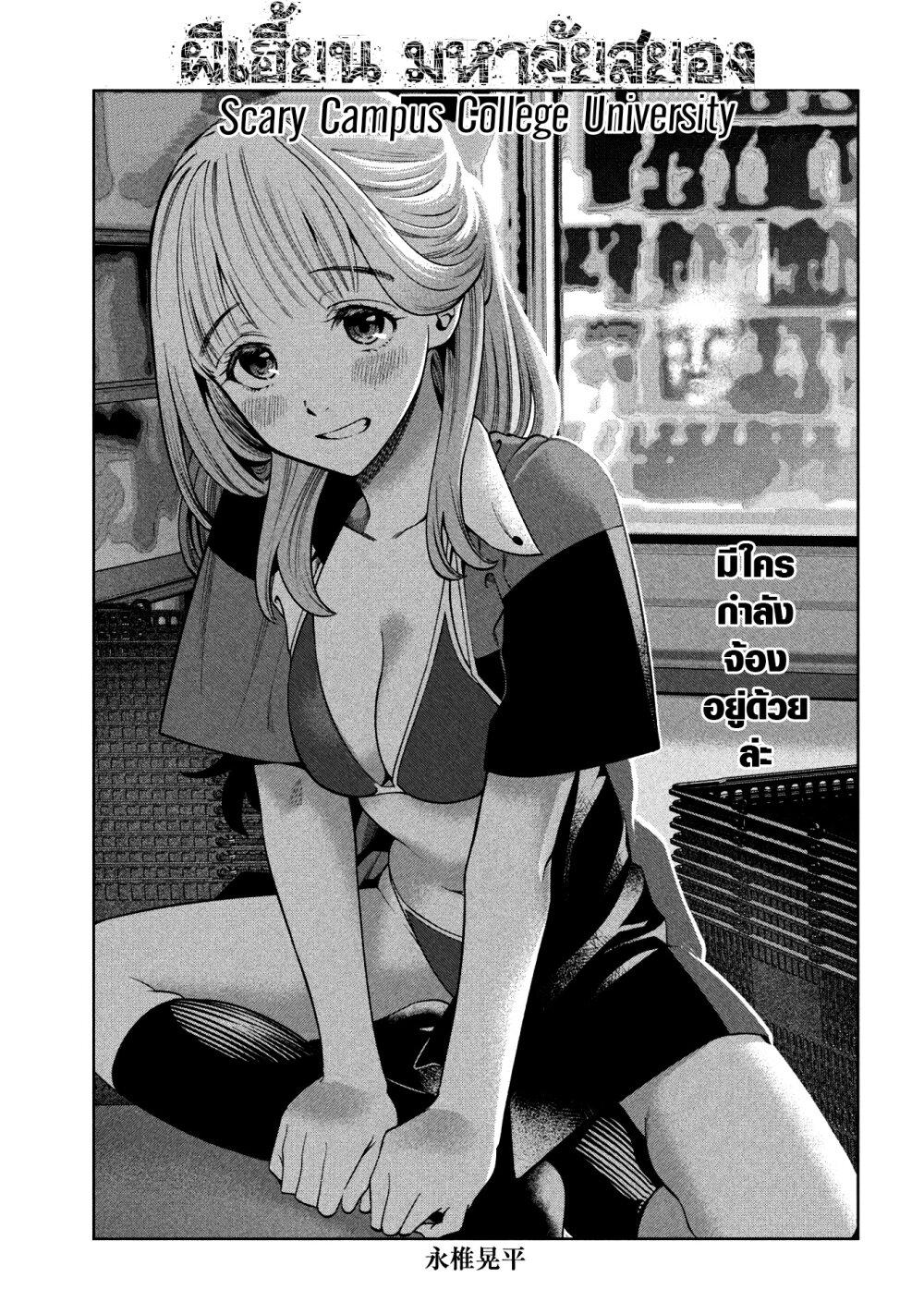Manga-lc-com อ่านมังงะ อ่านการ์ตูน ออนไลน์ ฟรี Scary Campus College University ตอนที่ 1 2 3 4 5 6 7 8 9 10 11 12 13 14 ฟรี ไม่มีโฆษณา Manga-lc - อ่าน มังงะ อ่าน การ์ตูน ออนไลน์ อ่านมังงะ ฟรี