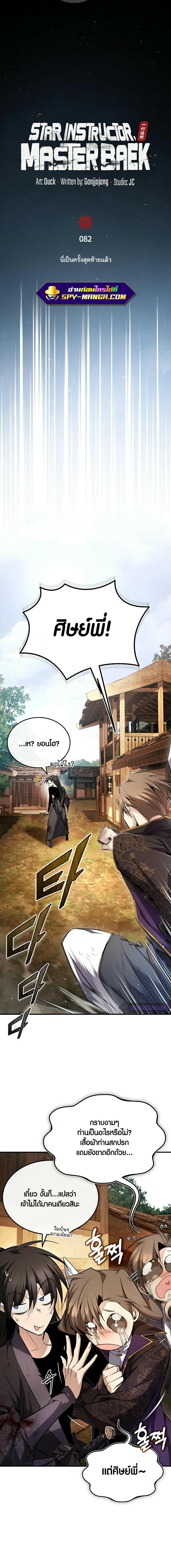 Manga-lc-com อ่านมังงะ อ่านการ์ตูน ออนไลน์ ฟรี Star Instructor Master Baek ตอนที่ 1 2 3 4 5 6 7 8 9 10 11 12 13 14 ฟรี ไม่มีโฆษณา Manga-lc - อ่าน มังงะ อ่าน การ์ตูน ออนไลน์ อ่านมังงะ ฟรี