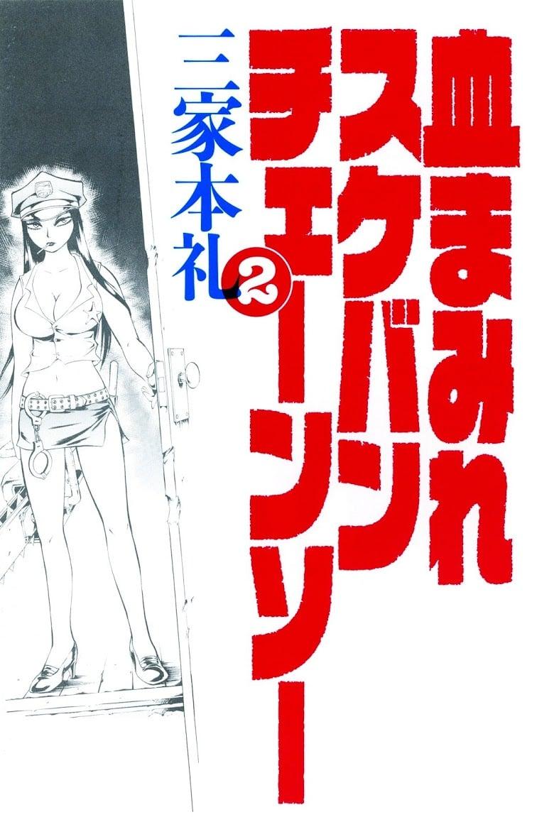 Manga-lc-com อ่านมังงะ อ่านการ์ตูน ออนไลน์ ฟรี Chimamire Sukeban Chainsaw ตอนที่ 1 2 3 4 5 6 7 8 9 10 11 12 13 14 ฟรี ไม่มีโฆษณา Manga-lc - อ่าน มังงะ อ่าน การ์ตูน ออนไลน์ อ่านมังงะ ฟรี