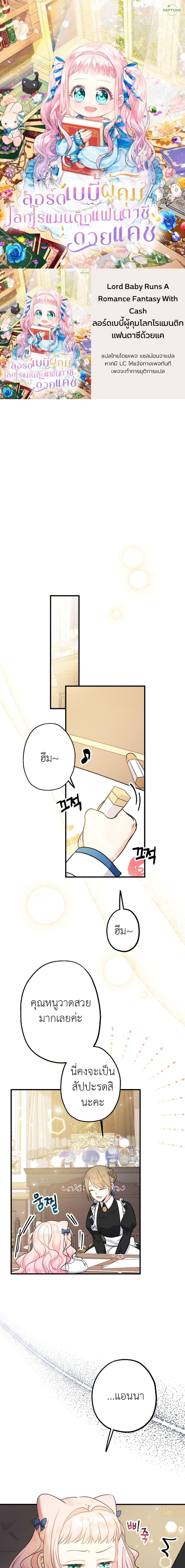 Manga-lc-com อ่านมังงะ อ่านการ์ตูน ออนไลน์ ฟรี Lord Baby Runs a Romance Fantasy With Cash ตอนที่ 1 2 3 4 5 6 7 8 9 10 11 12 13 14 ฟรี ไม่มีโฆษณา Manga-lc - อ่าน มังงะ อ่าน การ์ตูน ออนไลน์ อ่านมังงะ ฟรี