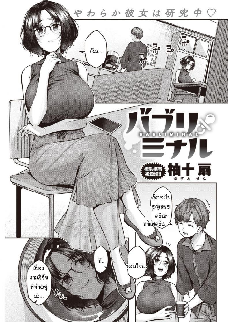 Doujin-Lc- อ่าน โดจิน มังฮวา เกาหลี ญี่ปุ่น จีน แปลไทย วิจัยจิตใต้สำนึก [Yuzuto Sen] BABLIMINAL ตอนที่ 1 2 3 4 5 6 7 8 9 10 11 12 13 14 ฟรี ไม่มีโฆษณา อ่าน โดจิน Manhwa เกาหลี ญี่ปุ่น จีน เรามีครบ คัดมาให้เน้นๆ โดจิน 18+ รับประกันความฟินโดย  Doujin Lc