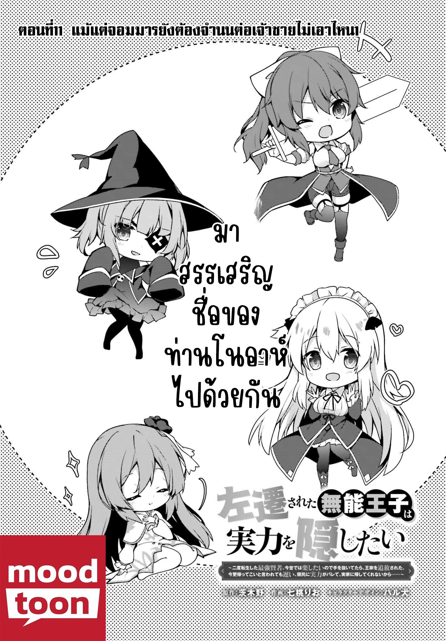 Manga-lc-com อ่านมังงะ อ่านการ์ตูน ออนไลน์ ฟรี Sasen Sareta Muno Oji Ha Jitsuryoku องค์ชายผู้ถูกลดขั้น ขอยึดมั่นจะปกปิดฝีมือ ตอนที่ 1 2 3 4 5 6 7 8 9 10 11 12 13 14 ฟรี ไม่มีโฆษณา Manga-lc - อ่าน มังงะ อ่าน การ์ตูน ออนไลน์ อ่านมังงะ ฟรี