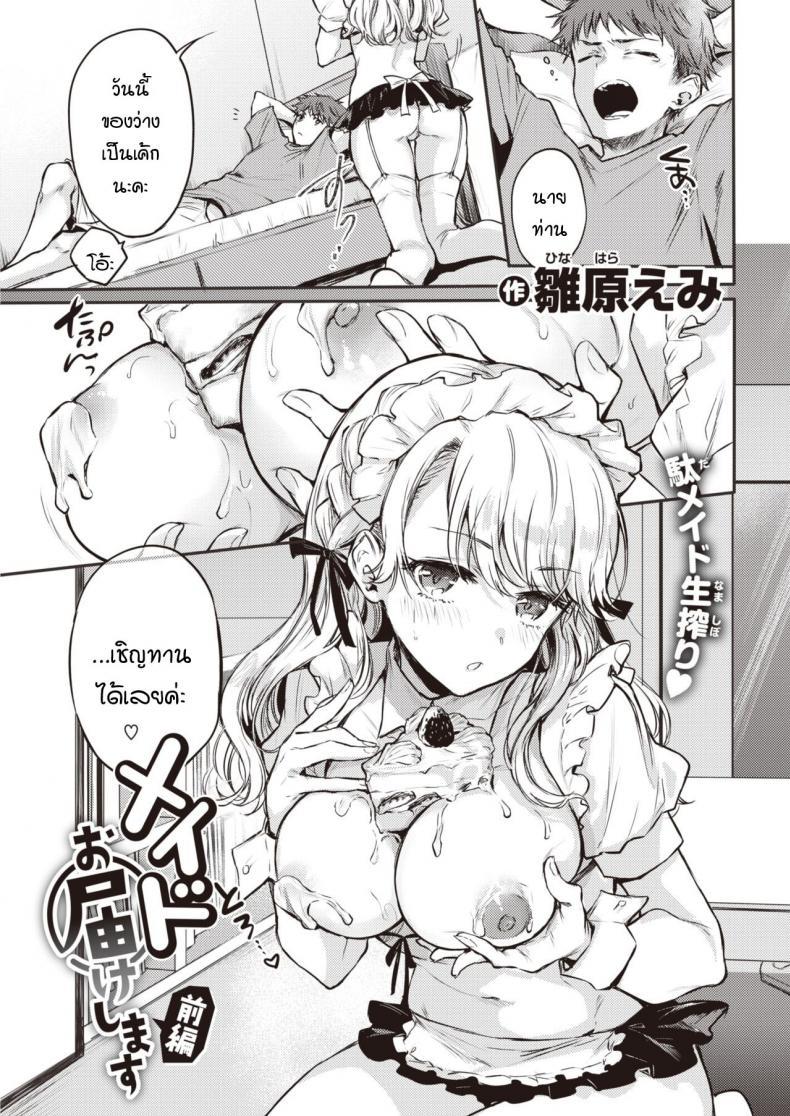 Doujin-Lc- อ่าน โดจิน มังฮวา เกาหลี ญี่ปุ่น จีน แปลไทย เมดพร้อมให้บริการแล้วค่ะ [Hinahara Emi] Maid Otodokeshimasu ตอนที่ 1 2 3 4 5 6 7 8 9 10 11 12 13 14 ฟรี ไม่มีโฆษณา อ่าน โดจิน Manhwa เกาหลี ญี่ปุ่น จีน เรามีครบ คัดมาให้เน้นๆ โดจิน 18+ รับประกันความฟินโดย  Doujin Lc