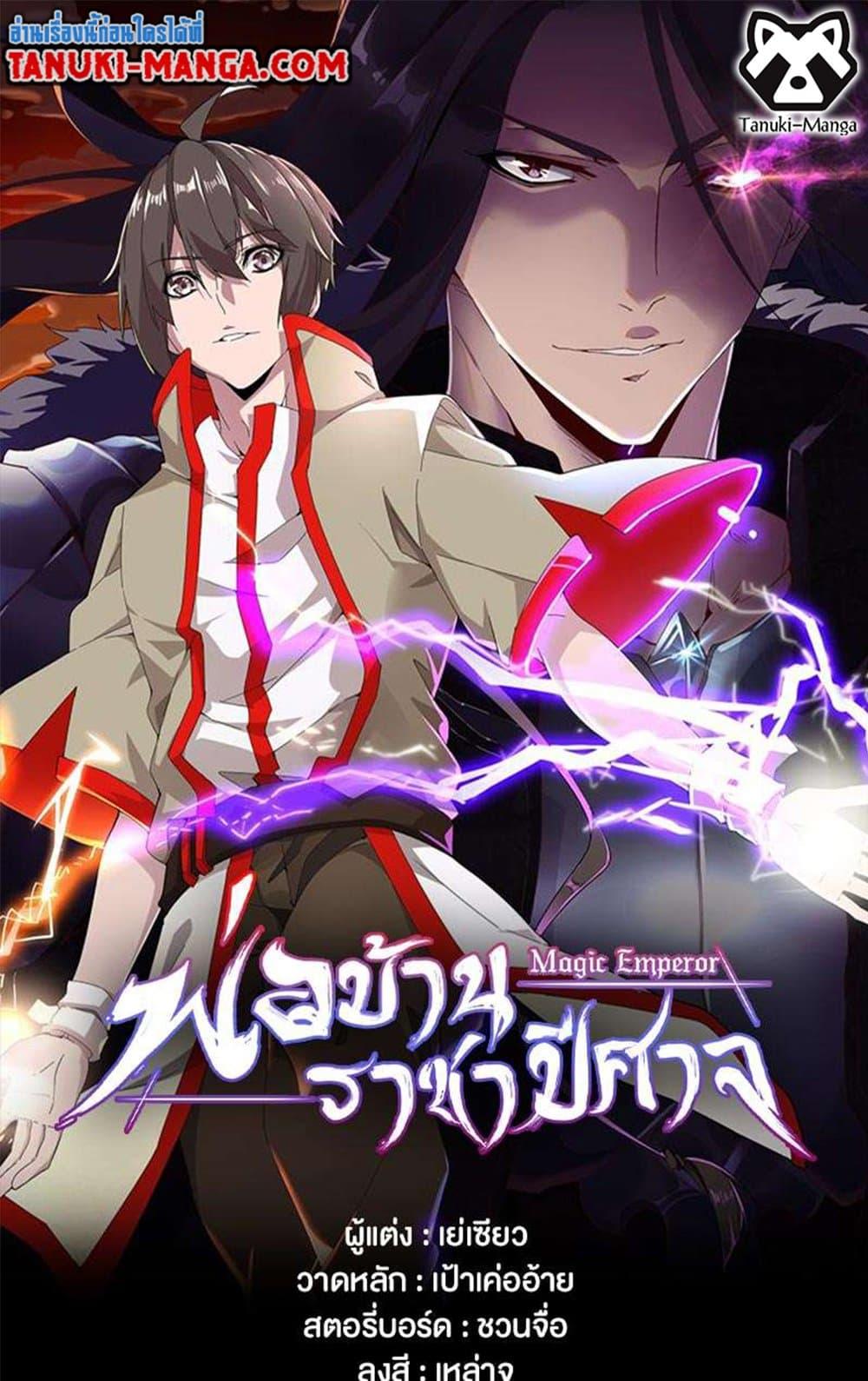 Manga-lc-com อ่านมังงะ อ่านการ์ตูน ออนไลน์ ฟรี Magic Emperor ตอนที่ 1 2 3 4 5 6 7 8 9 10 11 12 13 14 ฟรี ไม่มีโฆษณา Manga-lc - อ่าน มังงะ อ่าน การ์ตูน ออนไลน์ อ่านมังงะ ฟรี