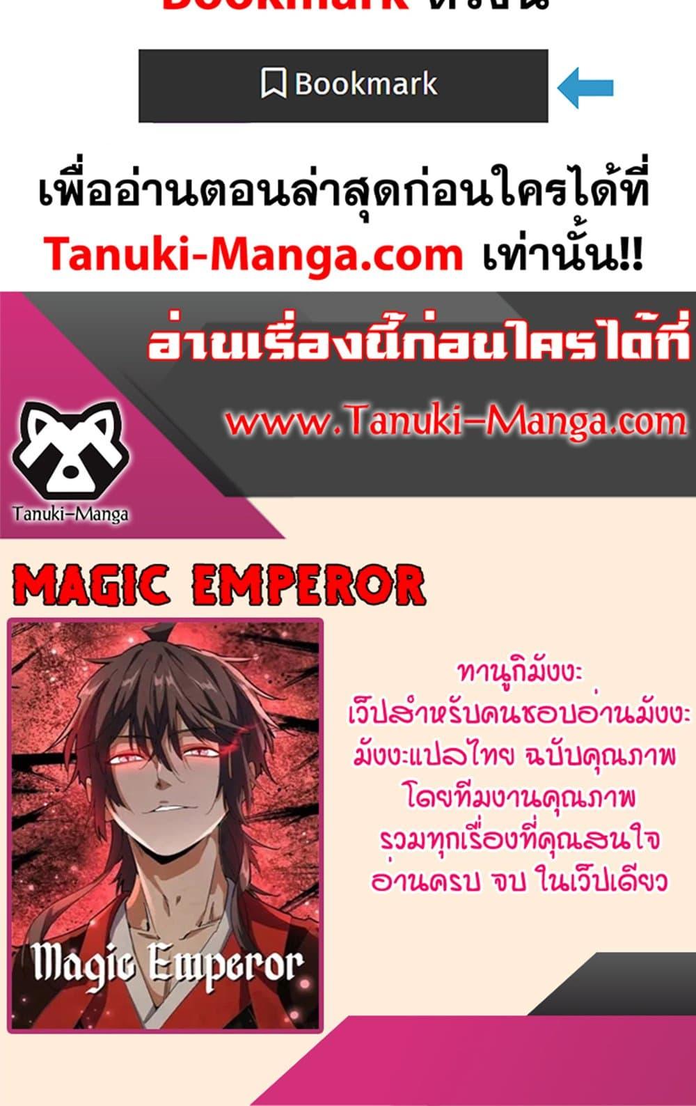 Manga-lc-com อ่านมังงะ อ่านการ์ตูน ออนไลน์ ฟรี Magic Emperor ตอนที่ 1 2 3 4 5 6 7 8 9 10 11 12 13 14 ฟรี ไม่มีโฆษณา Manga-lc - อ่าน มังงะ อ่าน การ์ตูน ออนไลน์ อ่านมังงะ ฟรี