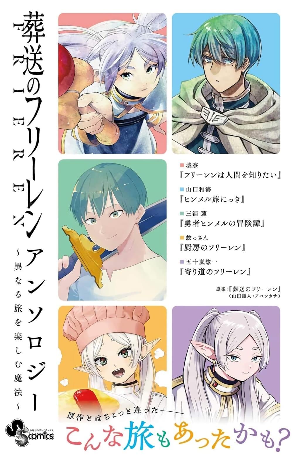 Manga-lc-com อ่านมังงะ อ่านการ์ตูน ออนไลน์ ฟรี Sousou no Frieren Anthology ตอนที่ 1 2 3 4 5 6 7 8 9 10 11 12 13 14 ฟรี ไม่มีโฆษณา Manga-lc - อ่าน มังงะ อ่าน การ์ตูน ออนไลน์ อ่านมังงะ ฟรี