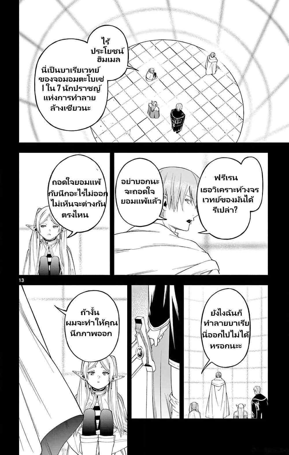 Manga-lc-com อ่านมังงะ อ่านการ์ตูน ออนไลน์ ฟรี Sousou no Frieren Anthology ตอนที่ 1 2 3 4 5 6 7 8 9 10 11 12 13 14 ฟรี ไม่มีโฆษณา Manga-lc - อ่าน มังงะ อ่าน การ์ตูน ออนไลน์ อ่านมังงะ ฟรี