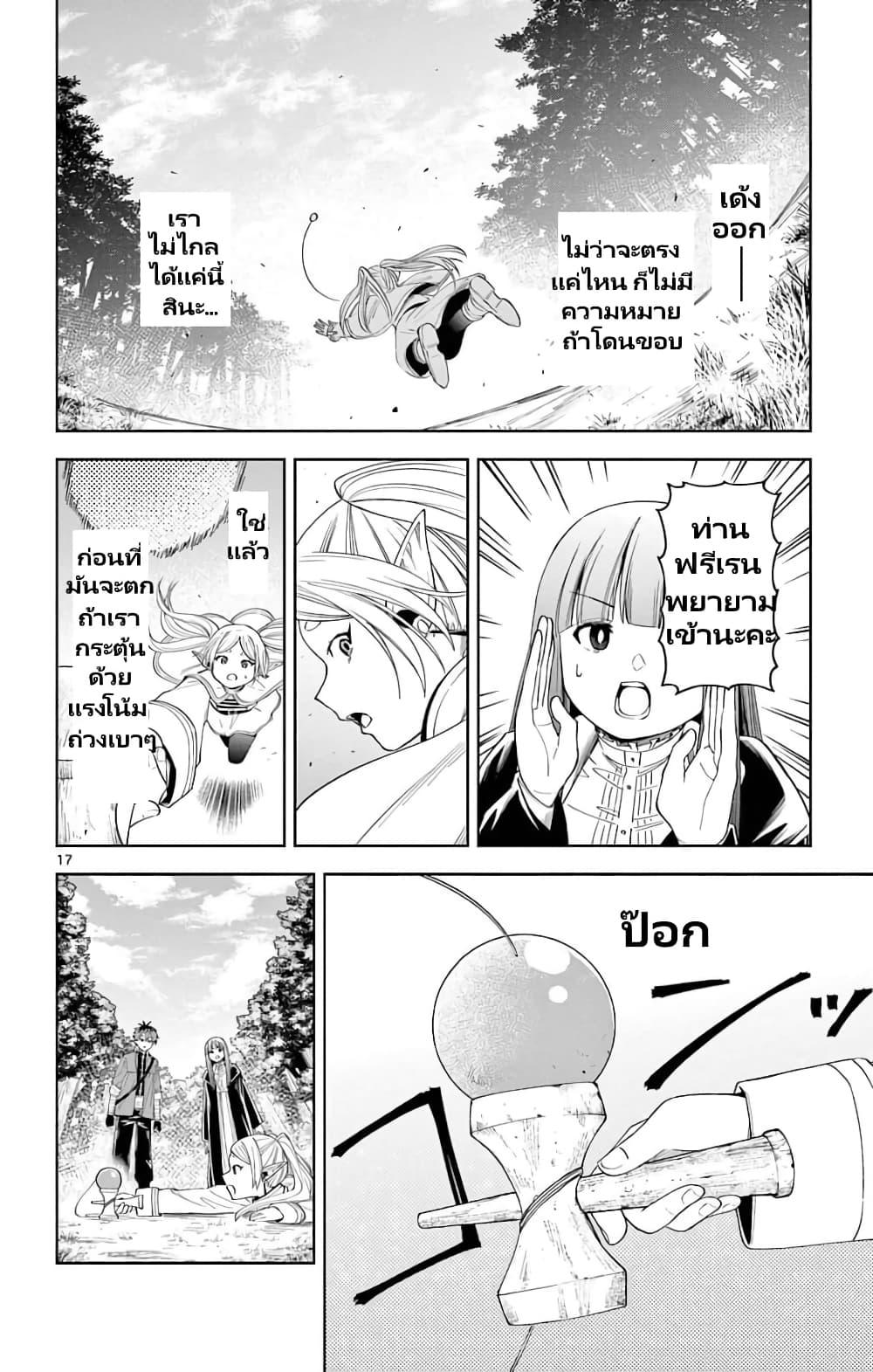 Manga-lc-com อ่านมังงะ อ่านการ์ตูน ออนไลน์ ฟรี Sousou no Frieren Anthology ตอนที่ 1 2 3 4 5 6 7 8 9 10 11 12 13 14 ฟรี ไม่มีโฆษณา Manga-lc - อ่าน มังงะ อ่าน การ์ตูน ออนไลน์ อ่านมังงะ ฟรี