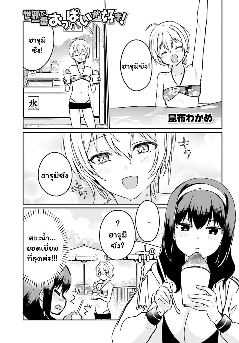 Manga-lc-com อ่านมังงะ อ่านการ์ตูน ออนไลน์ ฟรี Sekai de ichiban oppai ga suki! ตอนที่ 1 2 3 4 5 6 7 8 9 10 11 12 13 14 ฟรี ไม่มีโฆษณา Manga-lc - อ่าน มังงะ อ่าน การ์ตูน ออนไลน์ อ่านมังงะ ฟรี