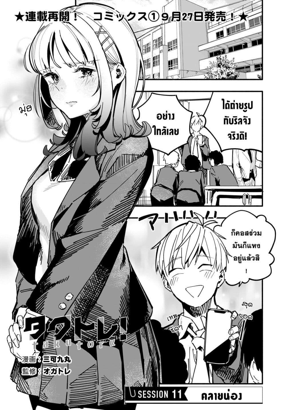 Manga-lc-com อ่านมังงะ อ่านการ์ตูน ออนไลน์ ฟรี Takutore! ตอนที่ 1 2 3 4 5 6 7 8 9 10 11 12 13 14 ฟรี ไม่มีโฆษณา Manga-lc - อ่าน มังงะ อ่าน การ์ตูน ออนไลน์ อ่านมังงะ ฟรี