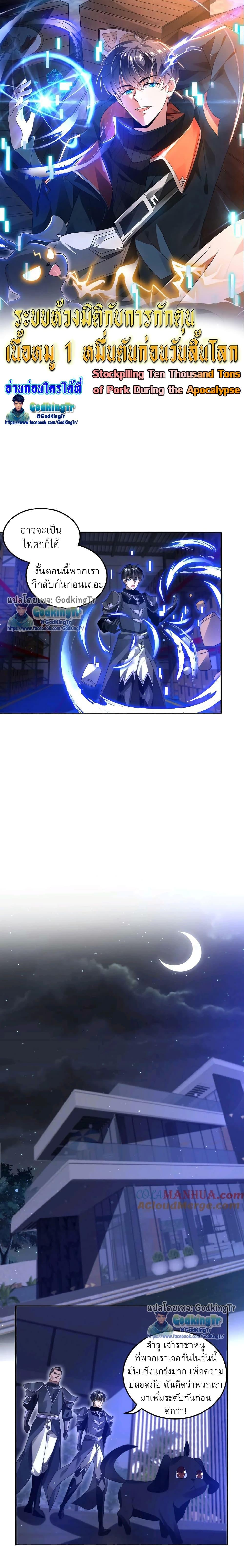 Manga-lc-com อ่านมังงะ อ่านการ์ตูน ออนไลน์ ฟรี Stockpiling Ten Thousand Tons of Pork During the Apocalypse ตอนที่ 1 2 3 4 5 6 7 8 9 10 11 12 13 14 ฟรี ไม่มีโฆษณา Manga-lc - อ่าน มังงะ อ่าน การ์ตูน ออนไลน์ อ่านมังงะ ฟรี
